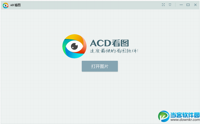 acd看图软件免费下载