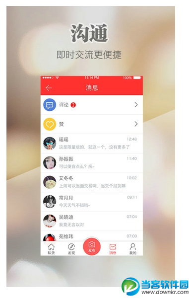 私货APP官方下载