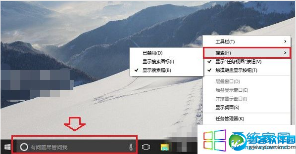 win10关闭任务栏搜索框减少空间占用图文教程