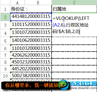 excel根据身份证查询所属的省市地址教程