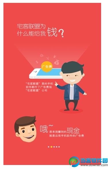 宅客联盟app手机版下载