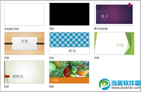 PowerPoint2013幻灯片应用颜色和设计主题的教程解析