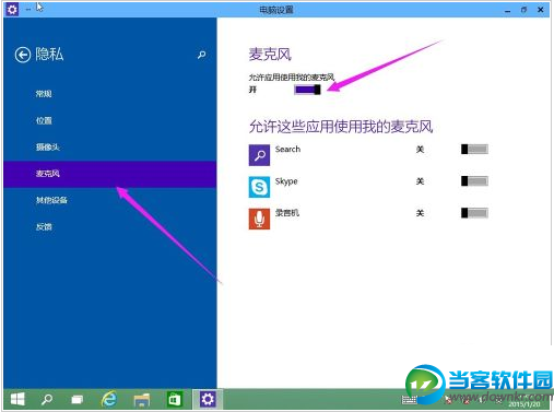 如何设置打开和关闭Windows10麦克风与摄像头