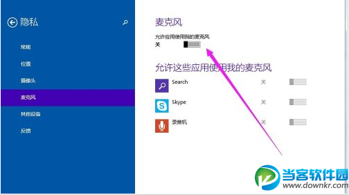 如何设置打开和关闭Windows10麦克风与摄像头