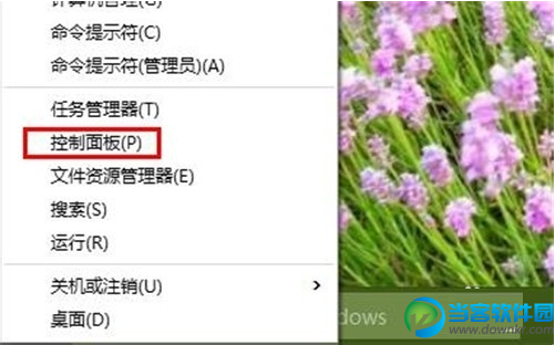 windows10如何打开或关闭防火墙