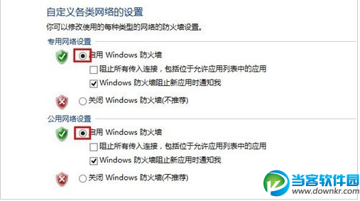 windows10如何打开或关闭防火墙