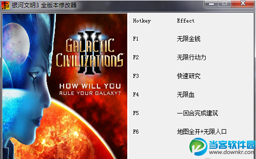 银河文明3六项修改器下载