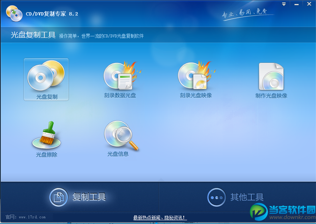 光盘复制专家下载
