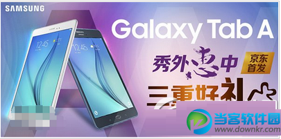 三星galaxy tab a平板配置参数  三星galaxy tab a价格表