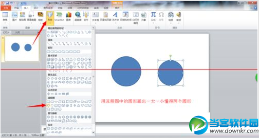 教你制作PPTWin8风格的圆环形数据的方法