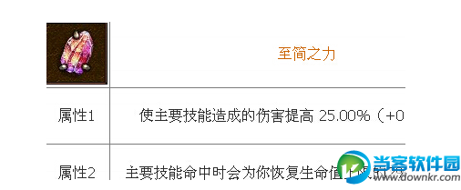 暗黑3传奇宝石至简之力的属性怎么样？