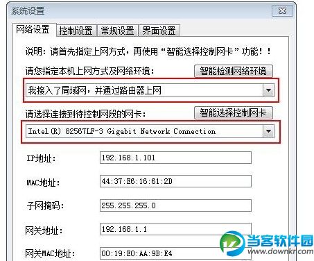 局域网限速的方法图文教程