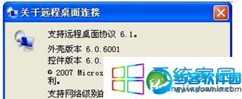 笔记本专用xp系统打开网络级别身份验证功能的方法