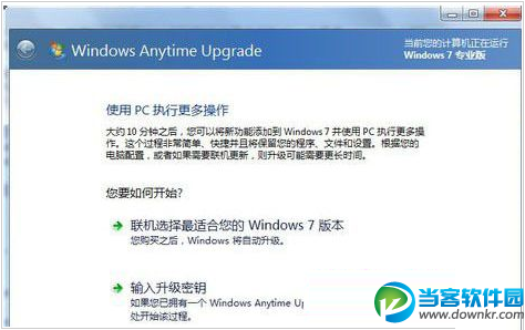 windows7系统升级密钥输入错误的解决办法