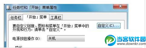 教你在win7系统下在开始菜单上设置“下载”选项的方法