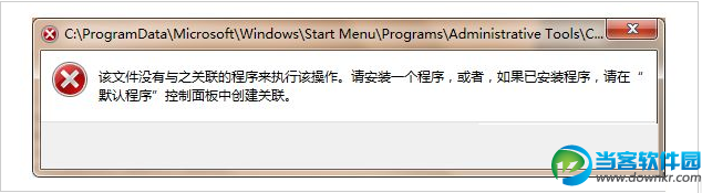 windows7系统下TTF文件打不开的解决办法