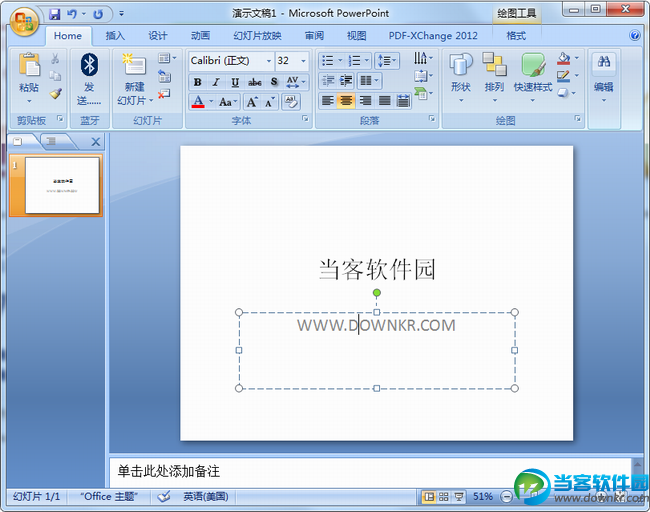 powerpoint2007官方下载 免费完整版