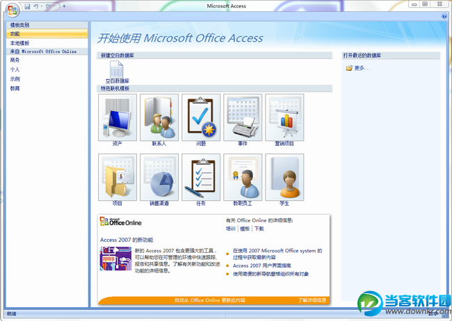 access2007官方下载 免费完整版