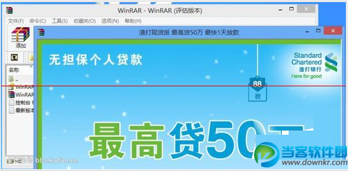 教你如何处理winrar弹窗广告的方法