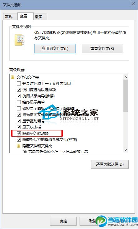 win10隐藏这些空的驱动器的图标的办法