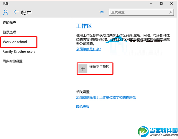 Windows10如何连接到工作区