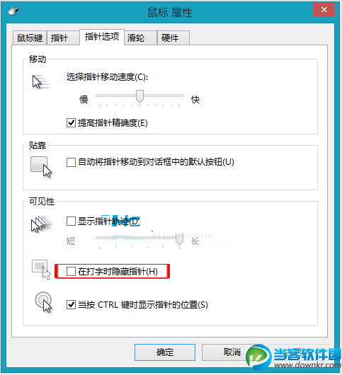 Win8设置打字时显示鼠标指针的方法教程