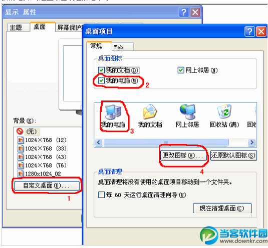 “我的电脑”图标消失了的解决办法