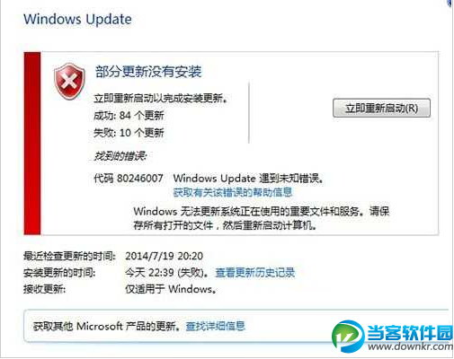 Win7系统更新提示＂80246007＂错误的解决办法