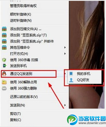 教你Win7系统删除右键菜单“通过QQ发送到“选项的方法