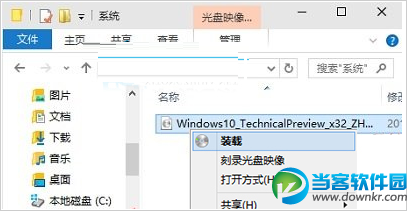 Win10虚拟光驱镜像文件中装载和弹出的方法