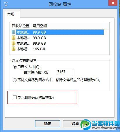 教你Win8系统中的删除文件确认提示框找回方法