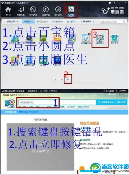 键盘按键错乱的解决办法