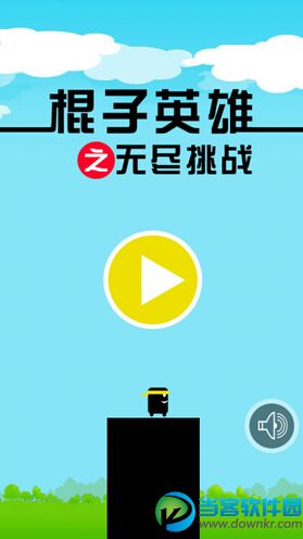 棍子英雄之无尽挑战破解版