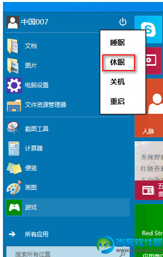 Win7改Win10登录界面软件