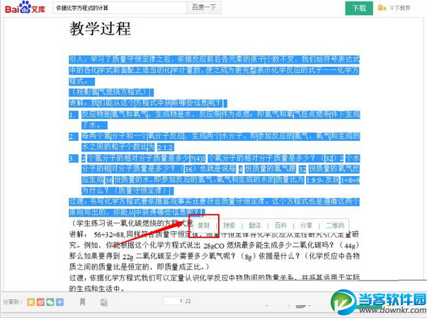 百度文库复制到word格式不混乱的方法