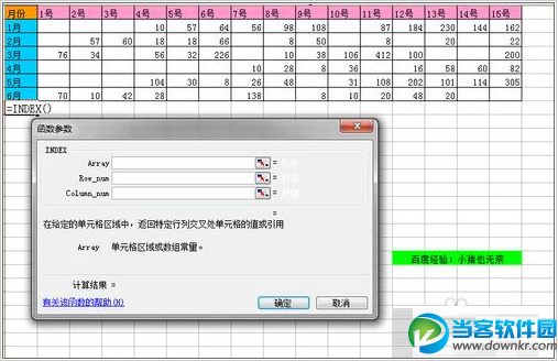 灵活运用INDEX函数制作动态图表操作步骤教程