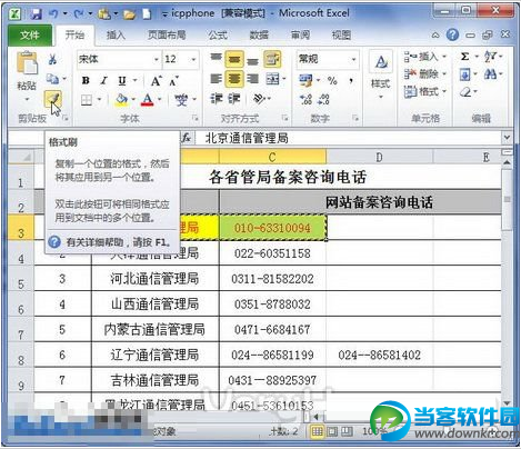 Excel2010格式刷复制格式方法