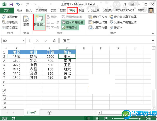 Excel2013 在图片中插入批注的方法