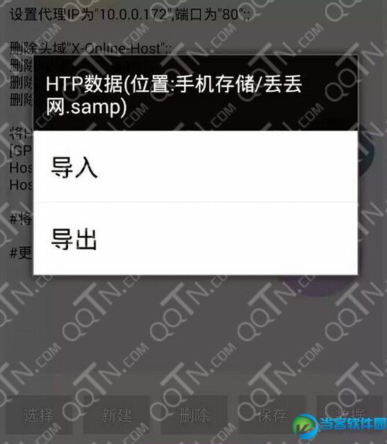 SamProxy免流软件解析