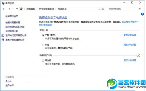 win10一键切换电源计划教程