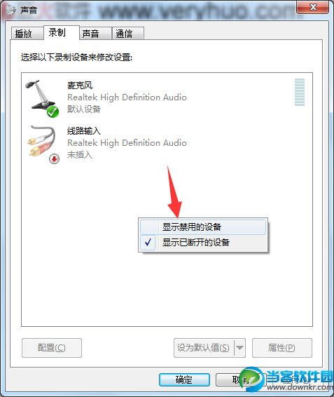 Win7立体声混音打开办法教程