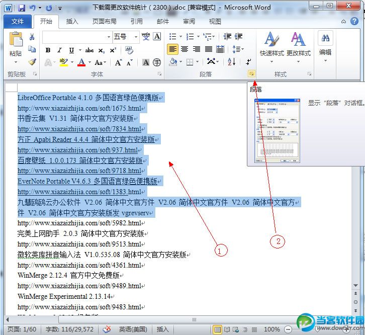 word 2010 中调整行间距与段间距的方法