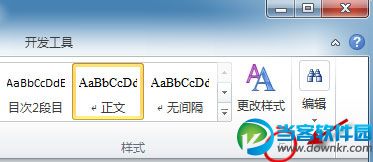 word 2010 样式默认值的设置步骤教程