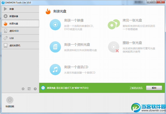 daemon tools lite免费版下载