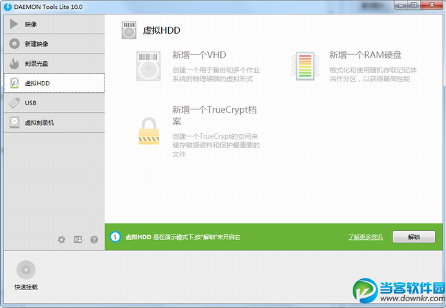 daemon tools lite虚拟光驱下载