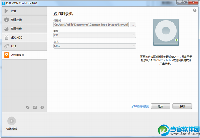 daemon tools 下载