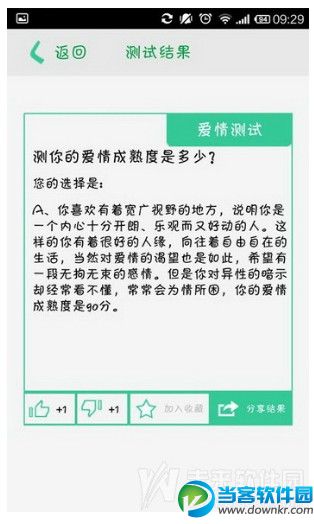 知己心理测试安卓版