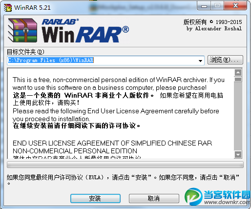 WinRAR免费版下载
