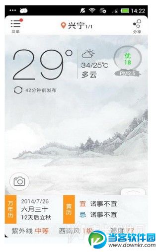 缘天气下载