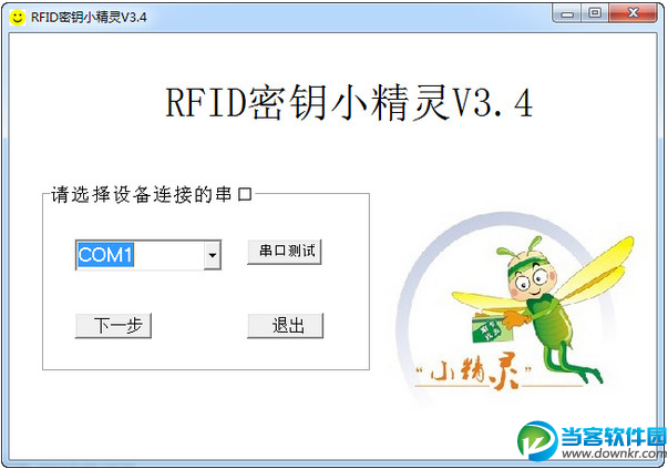 RFID密钥小精灵下载